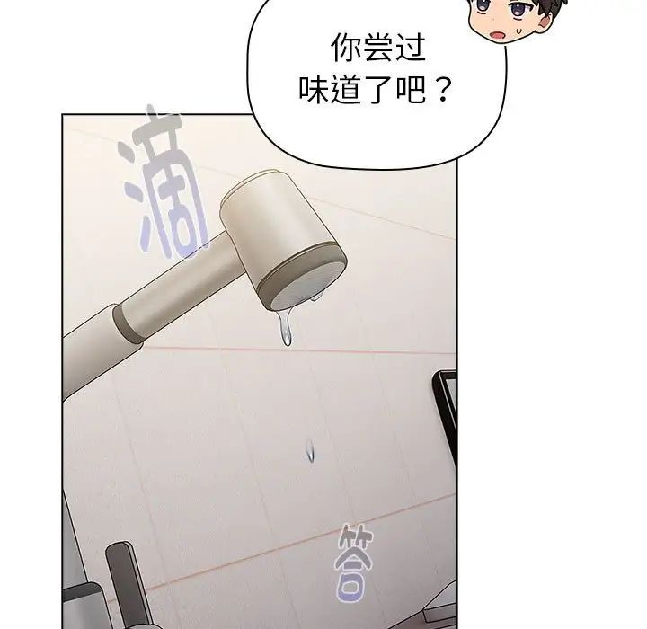 《分组换换爱》漫画 第116話