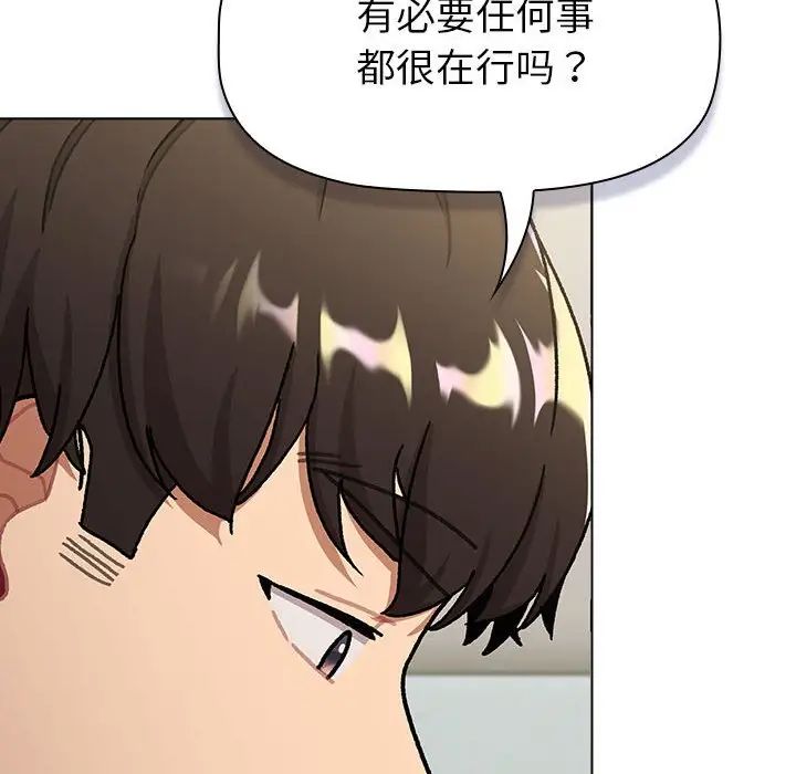 《分组换换爱》漫画 第116話