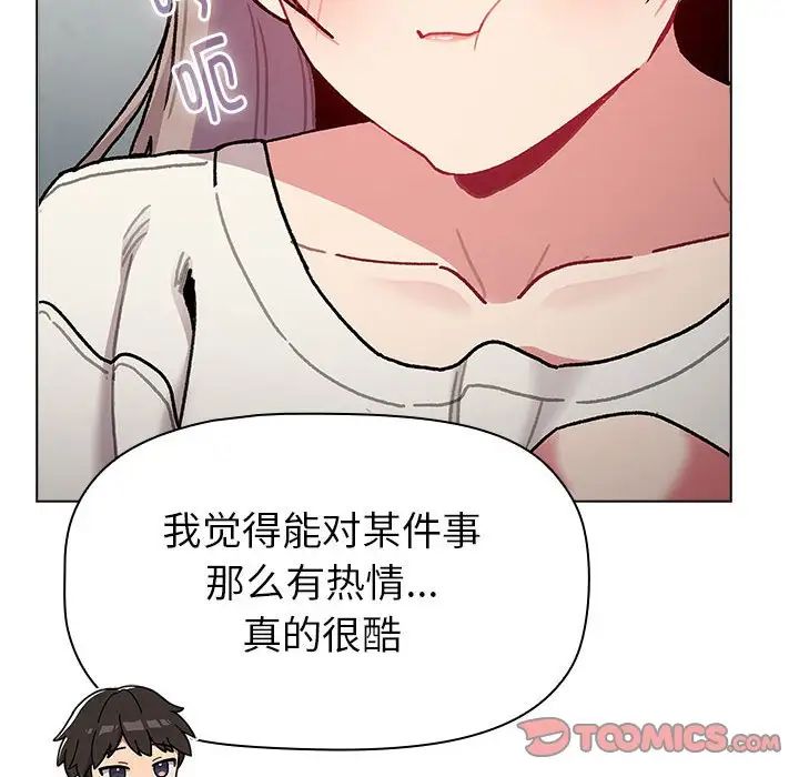 《分组换换爱》漫画 第116話