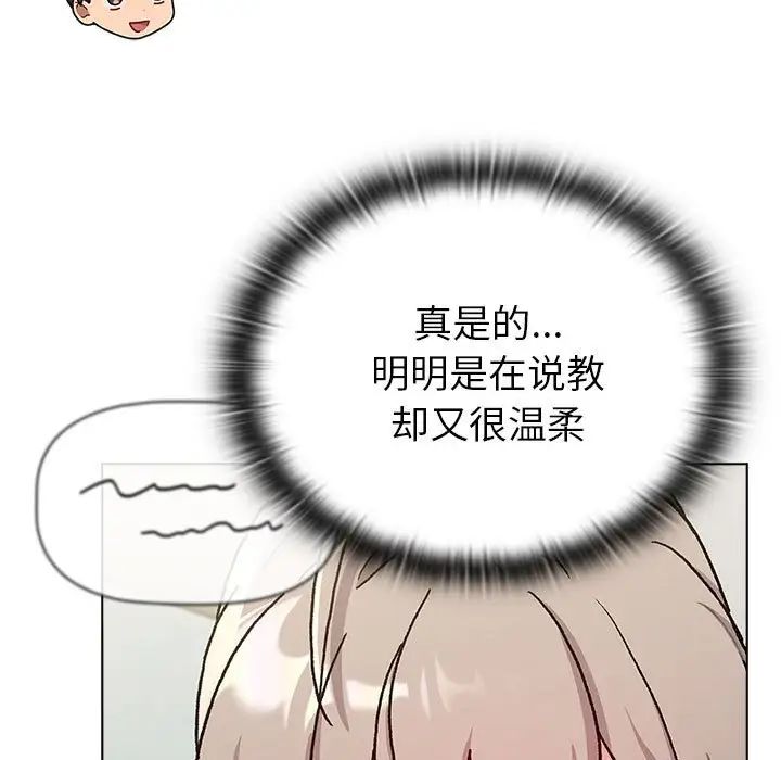 《分组换换爱》漫画 第116話
