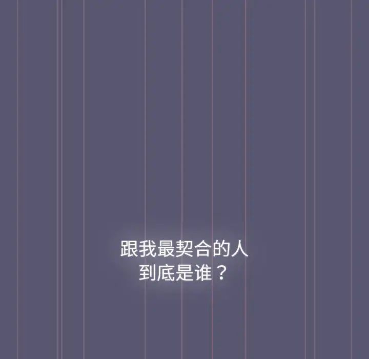 《分组换换爱》漫画 第117話