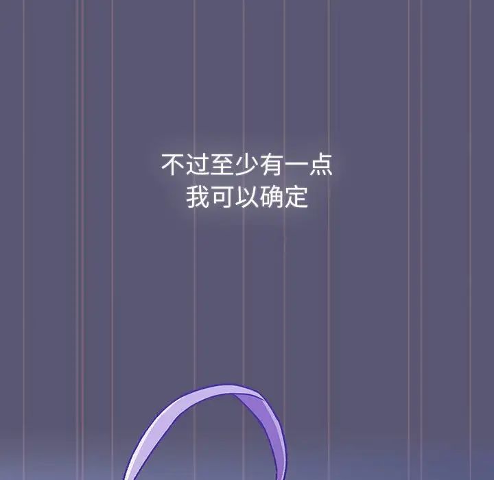 《分组换换爱》漫画 第117話