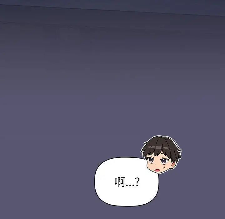 《分组换换爱》漫画 第117話