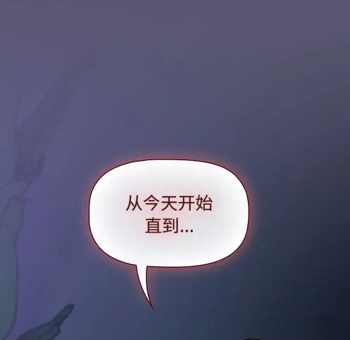 《分组换换爱》漫画 第117話