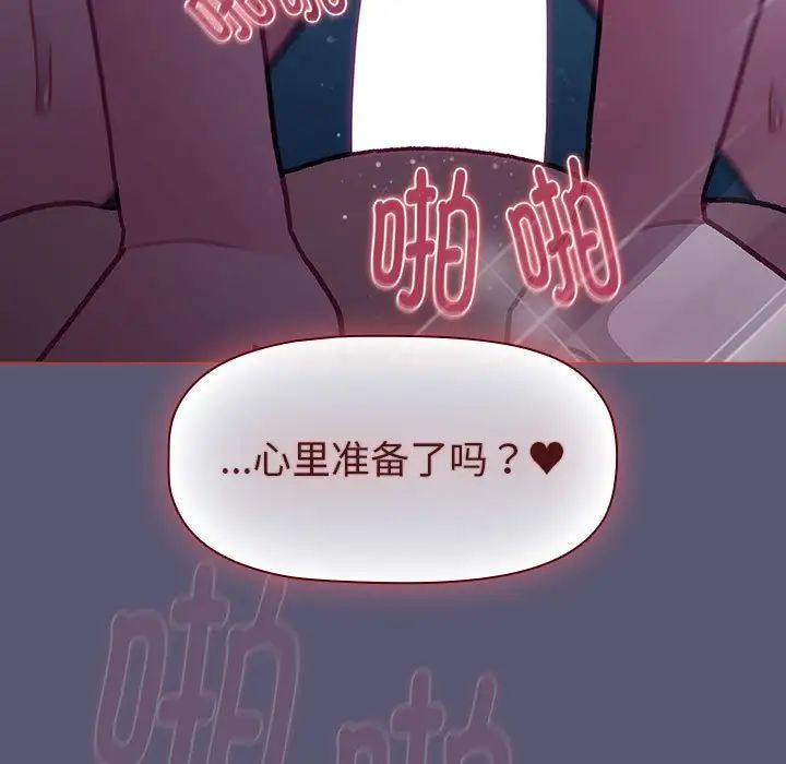《分组换换爱》漫画 第117話
