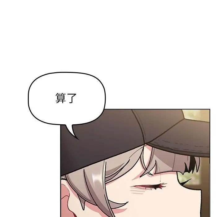 《分组换换爱》漫画 第117話