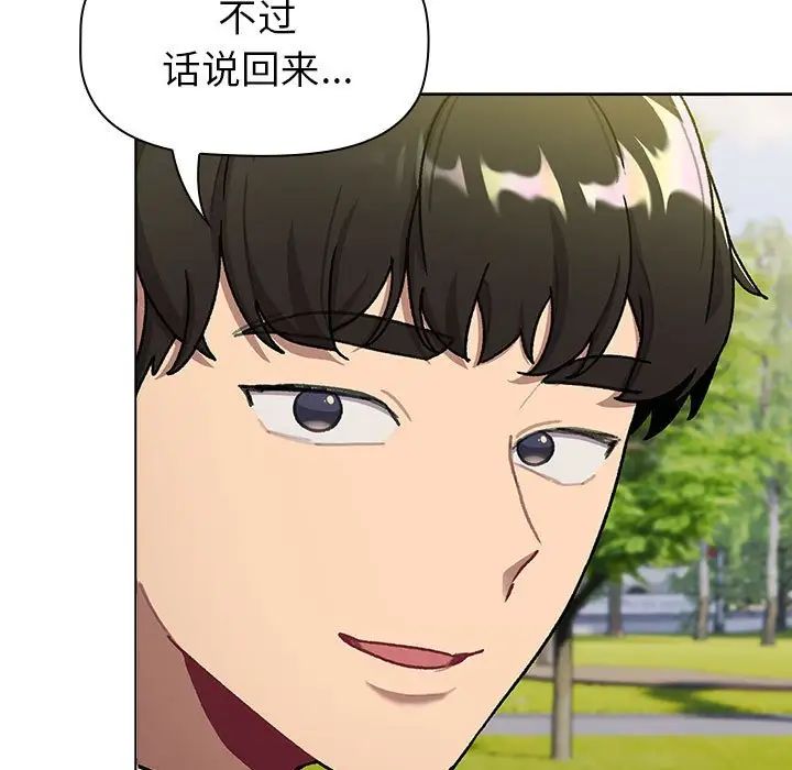 《分组换换爱》漫画 第117話