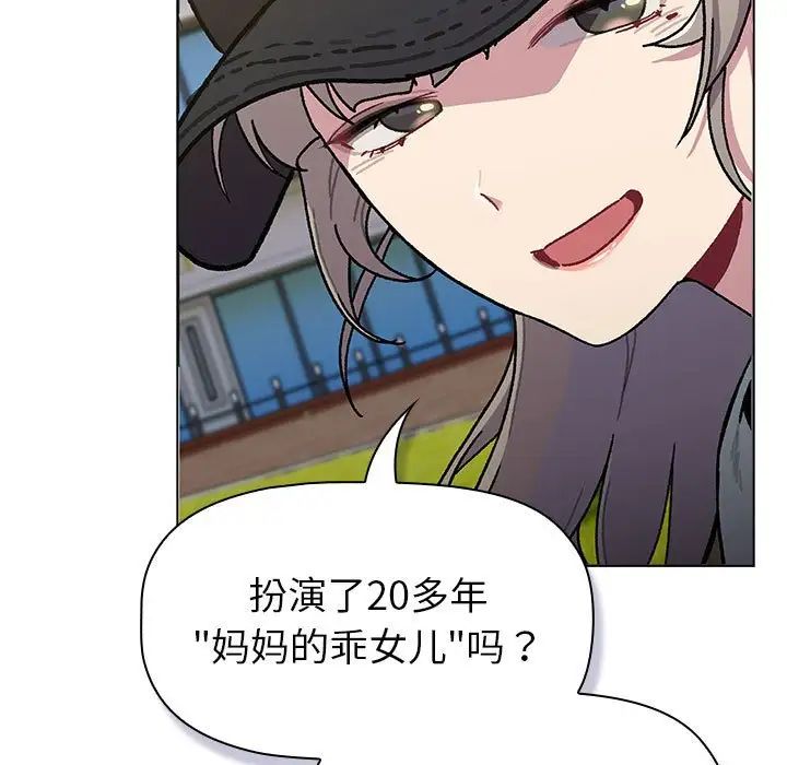 《分组换换爱》漫画 第117話