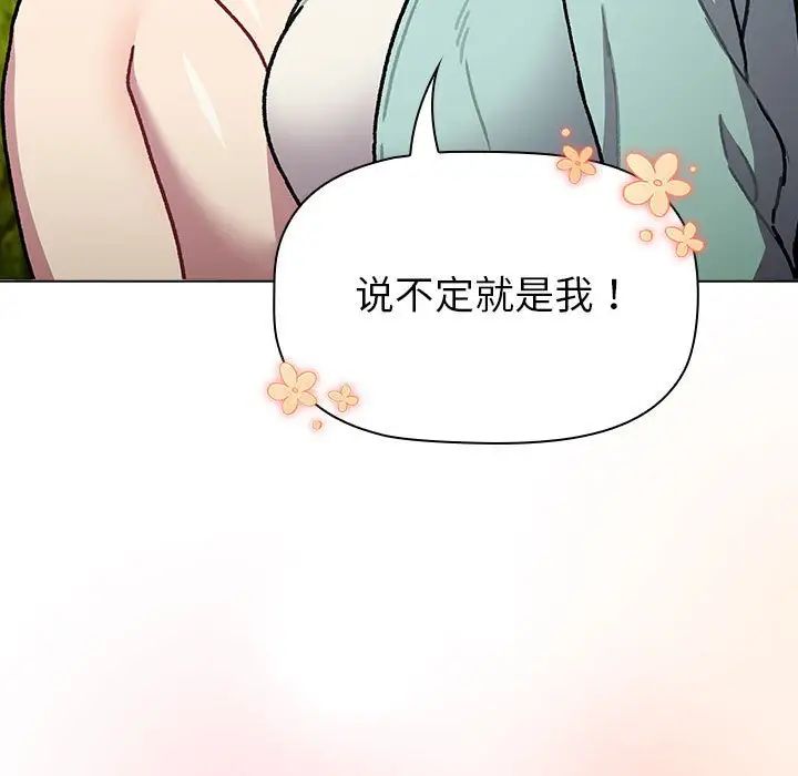 《分组换换爱》漫画 第117話