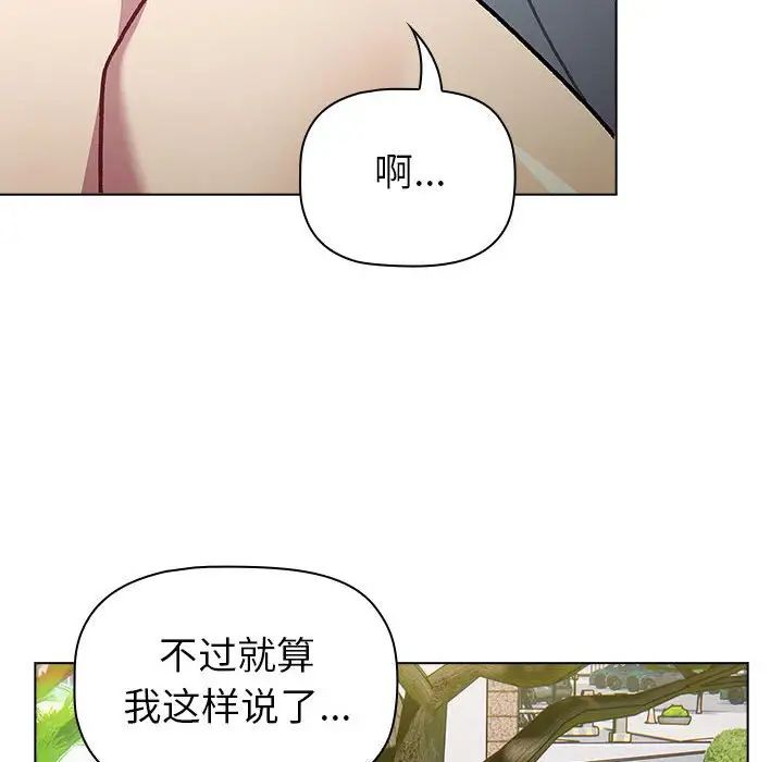 《分组换换爱》漫画 第117話