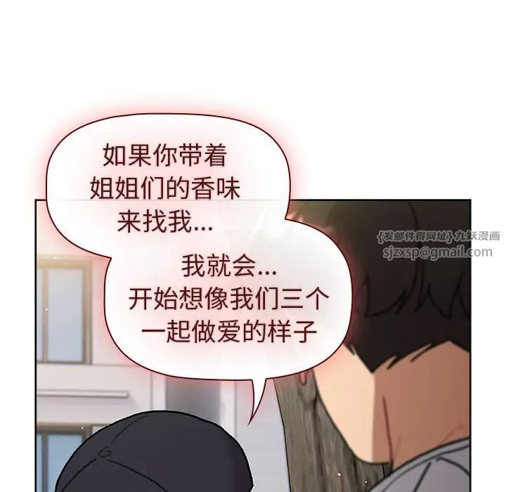 《分组换换爱》漫画 第117話