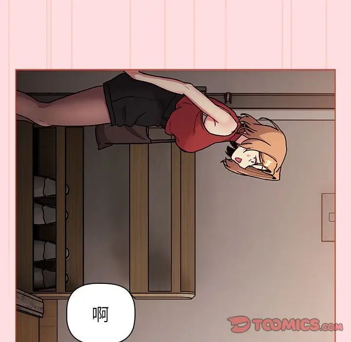 《分组换换爱》漫画 第117話