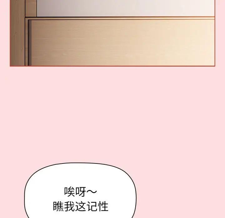 《分组换换爱》漫画 第117話
