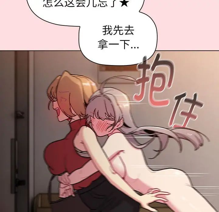 《分组换换爱》漫画 第117話