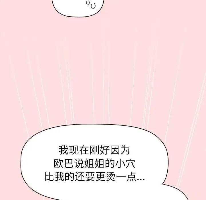 《分组换换爱》漫画 第117話
