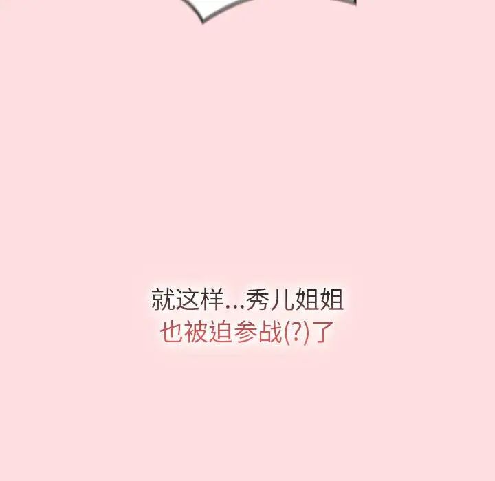 《分组换换爱》漫画 第117話
