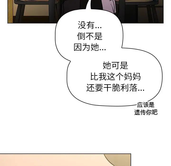 《分组换换爱》漫画 第117話