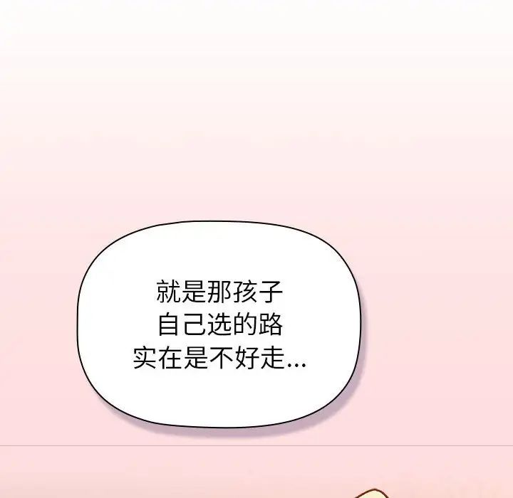 《分组换换爱》漫画 第117話