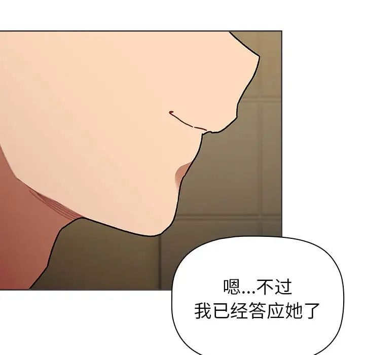 《分组换换爱》漫画 第117話