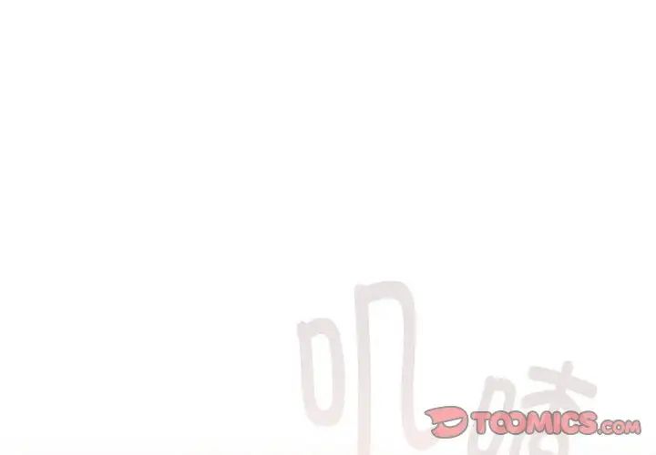 《分组换换爱》漫画 第118話