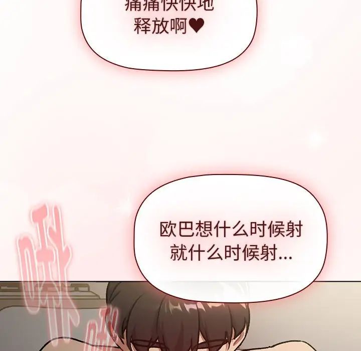 《分组换换爱》漫画 第118話
