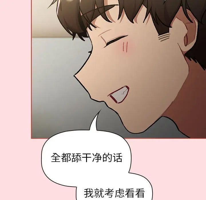 《分组换换爱》漫画 第118話