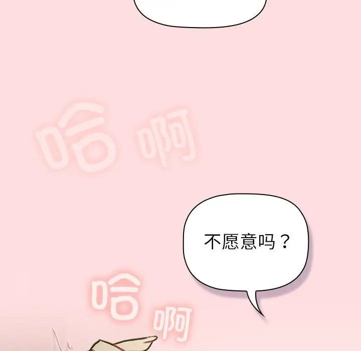 《分组换换爱》漫画 第118話