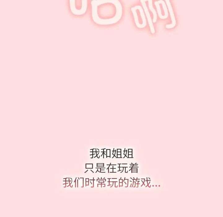 《分组换换爱》漫画 第118話