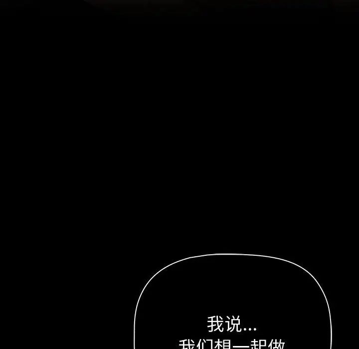 《分组换换爱》漫画 第118話