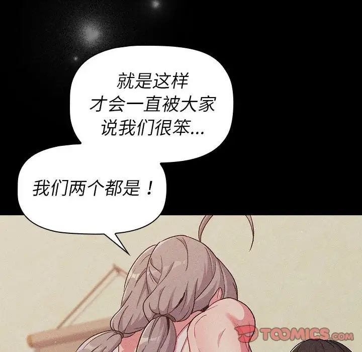 《分组换换爱》漫画 第118話