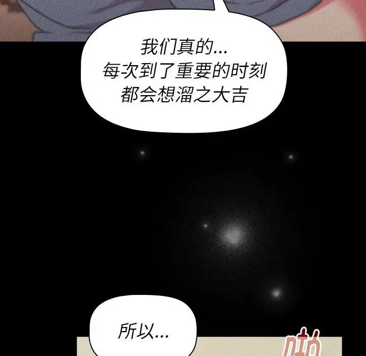《分组换换爱》漫画 第118話