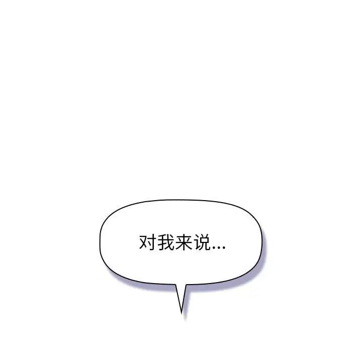 《分组换换爱》漫画 第118話