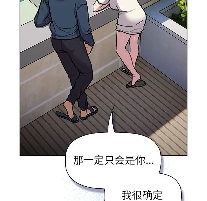 《分组换换爱》漫画 第118話
