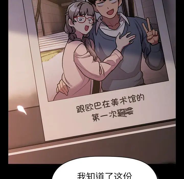 《分组换换爱》漫画 第118話