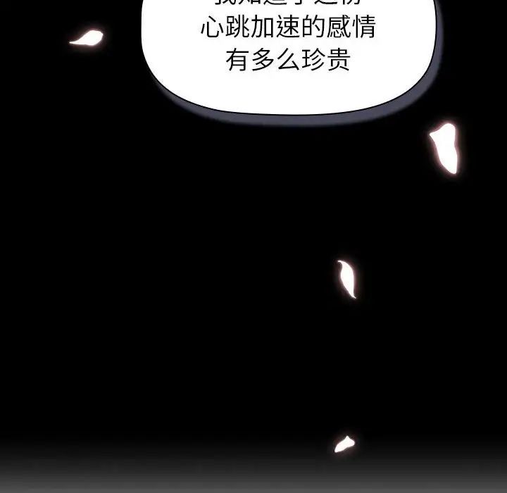 《分组换换爱》漫画 第118話