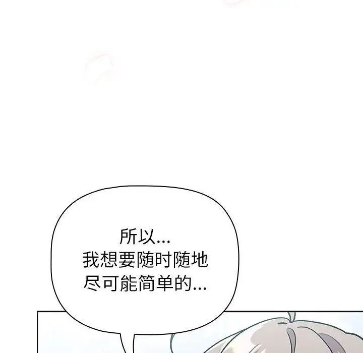 《分组换换爱》漫画 第118話