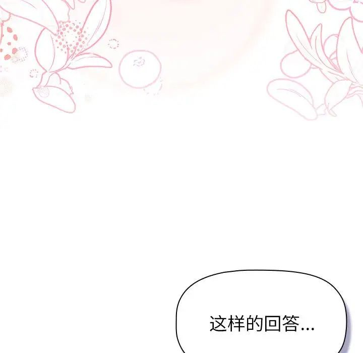 《分组换换爱》漫画 第118話
