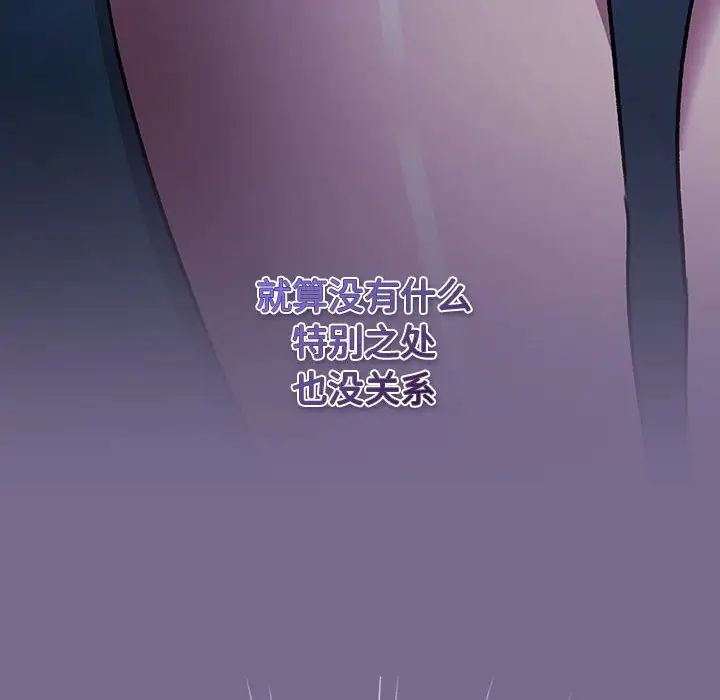 《分组换换爱》漫画 第118話