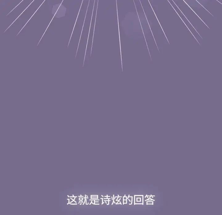 《分组换换爱》漫画 第118話