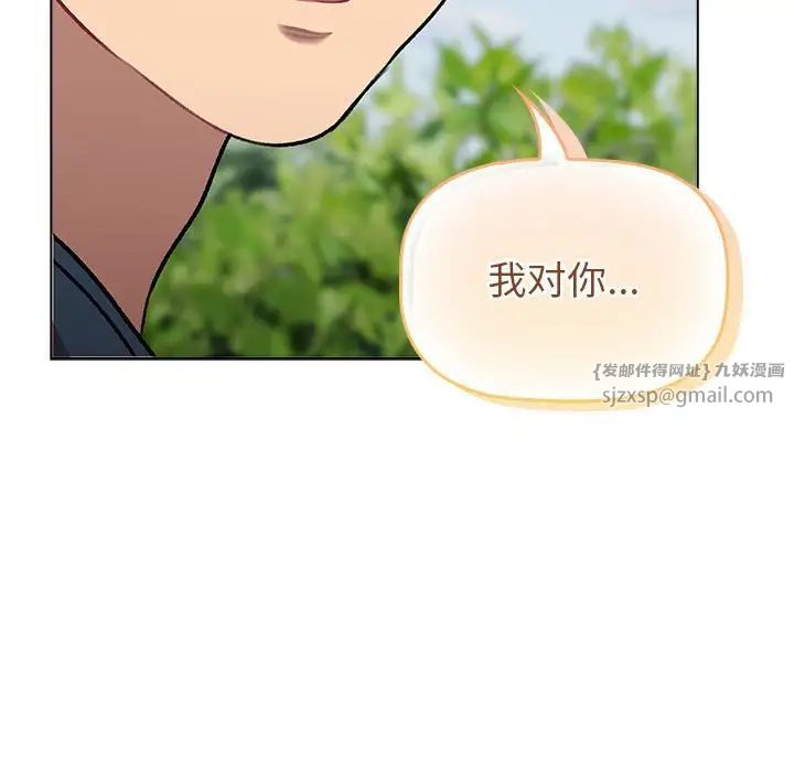 《分组换换爱》漫画 第118話