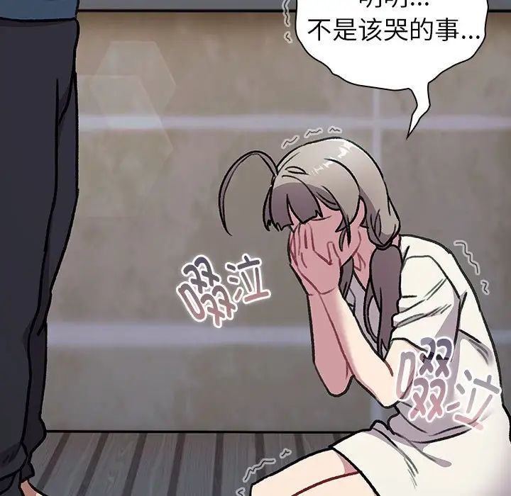 《分组换换爱》漫画 第118話