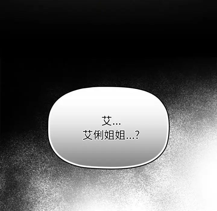 《分组换换爱》漫画 第118話