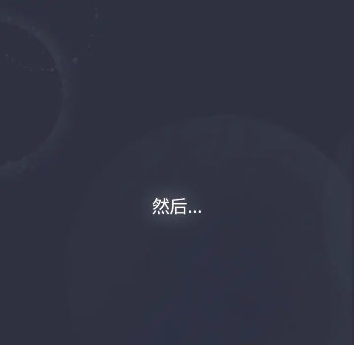 《分组换换爱》漫画 第119話