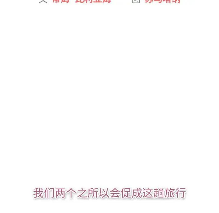 《分组换换爱》漫画 第119話