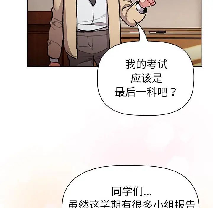 《分组换换爱》漫画 第119話