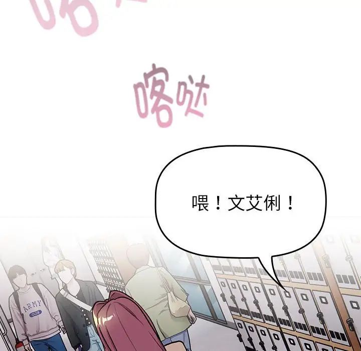 《分组换换爱》漫画 第119話