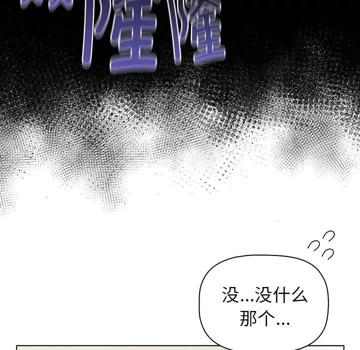 《分组换换爱》漫画 第119話