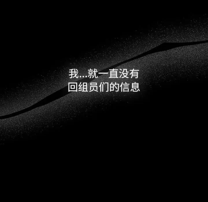 《分组换换爱》漫画 第119話