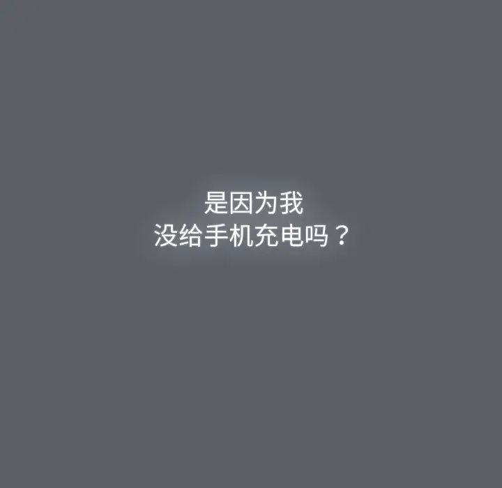 《分组换换爱》漫画 第119話