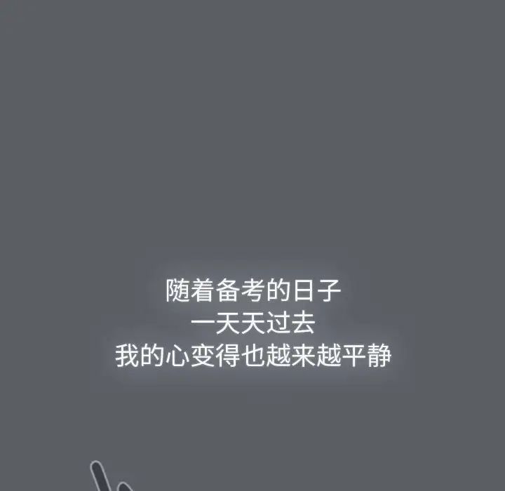 《分组换换爱》漫画 第119話